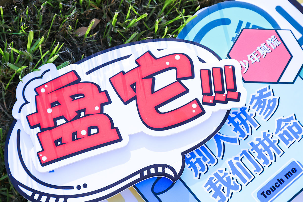 禾孚泰徒步和發布會