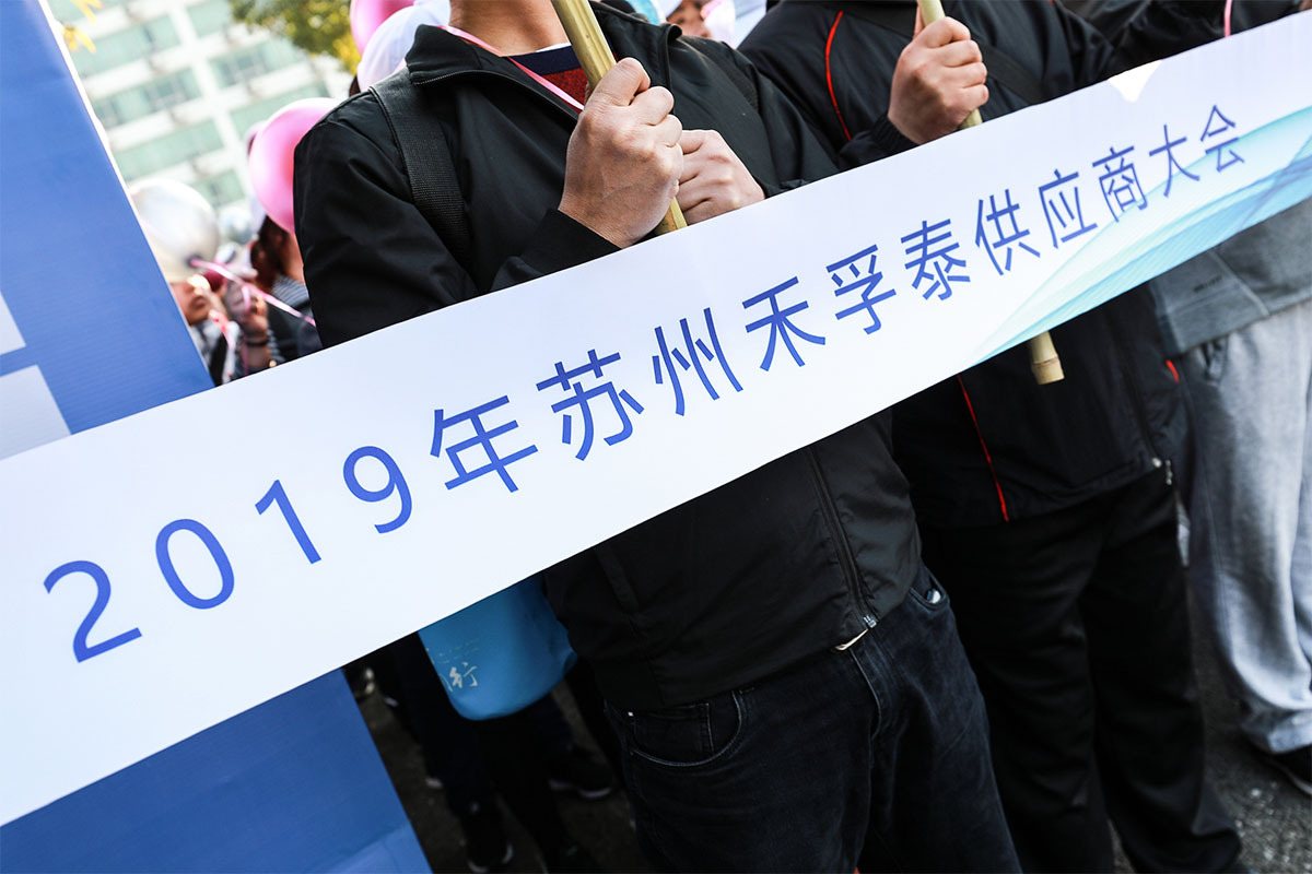 禾孚泰徒步和發布會